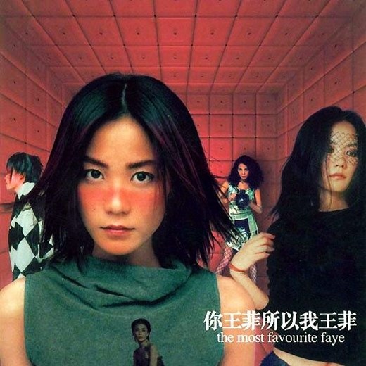 王菲《你王菲所以我王菲》2CD 日本特别版[WAV+CUE][1.5G]