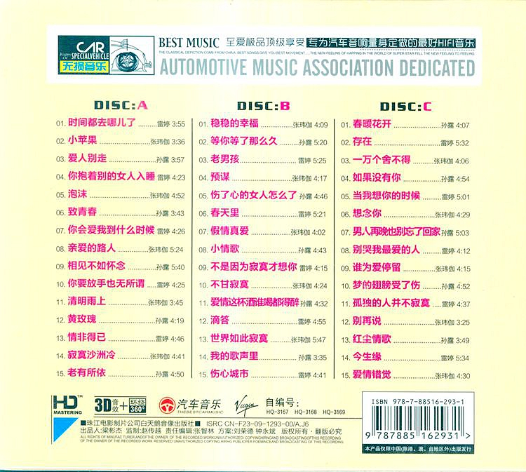 孙露+雷婷+ 张玮伽《魅色三人行》3CD[WAV分轨][2.2G]