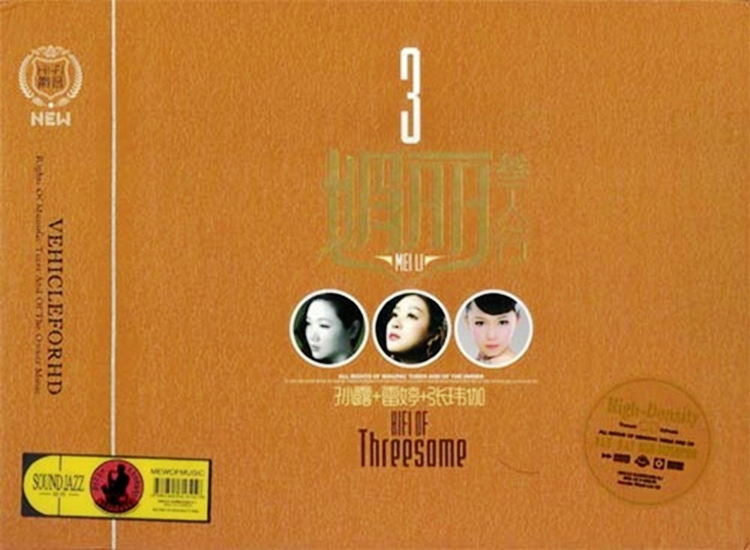 孙露+雷婷+ 张玮伽《魅色三人行》3CD[WAV分轨][2.2G]
