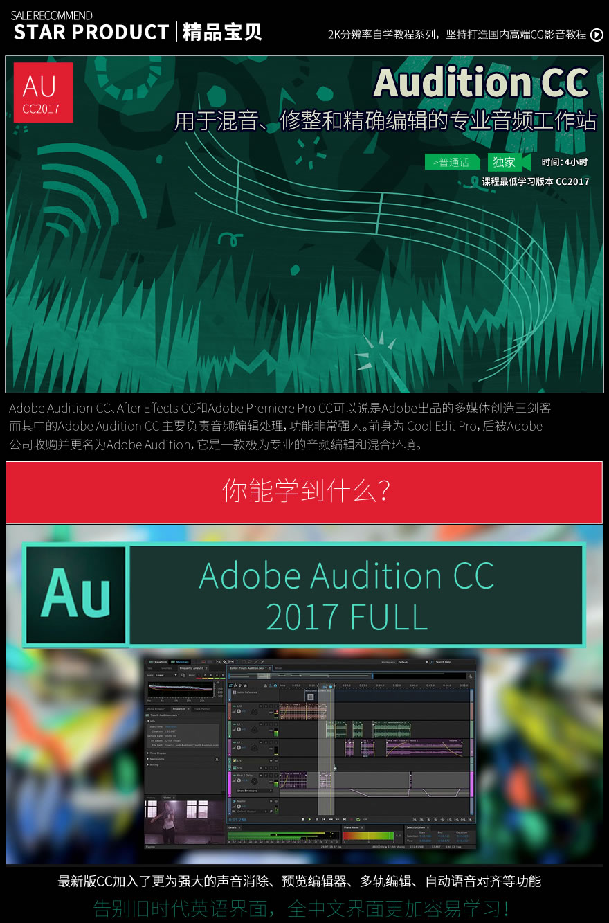 《Adobe Audition(AU)》教学视频入门教程