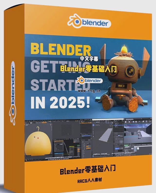 Blender全系列初级、中级、高级教程分享！