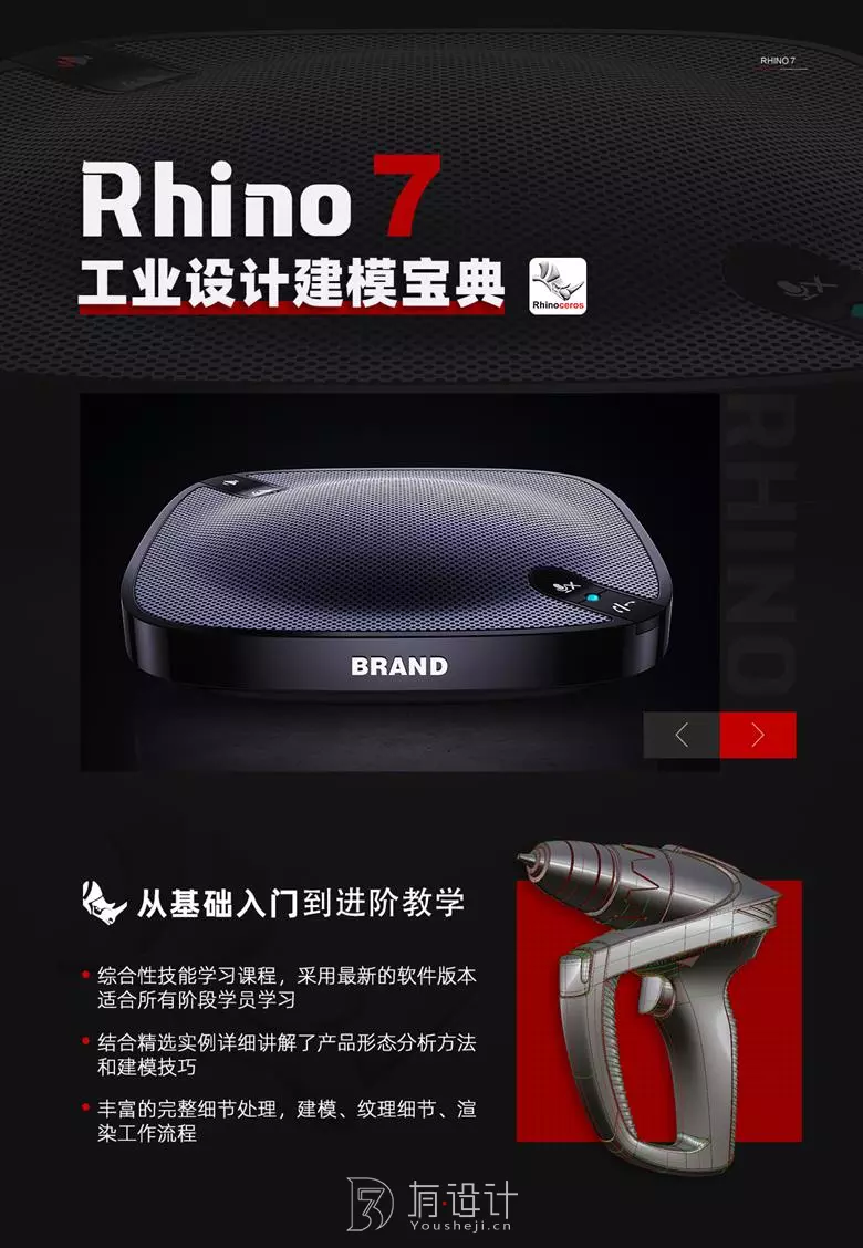 Rhino工业设计建模课